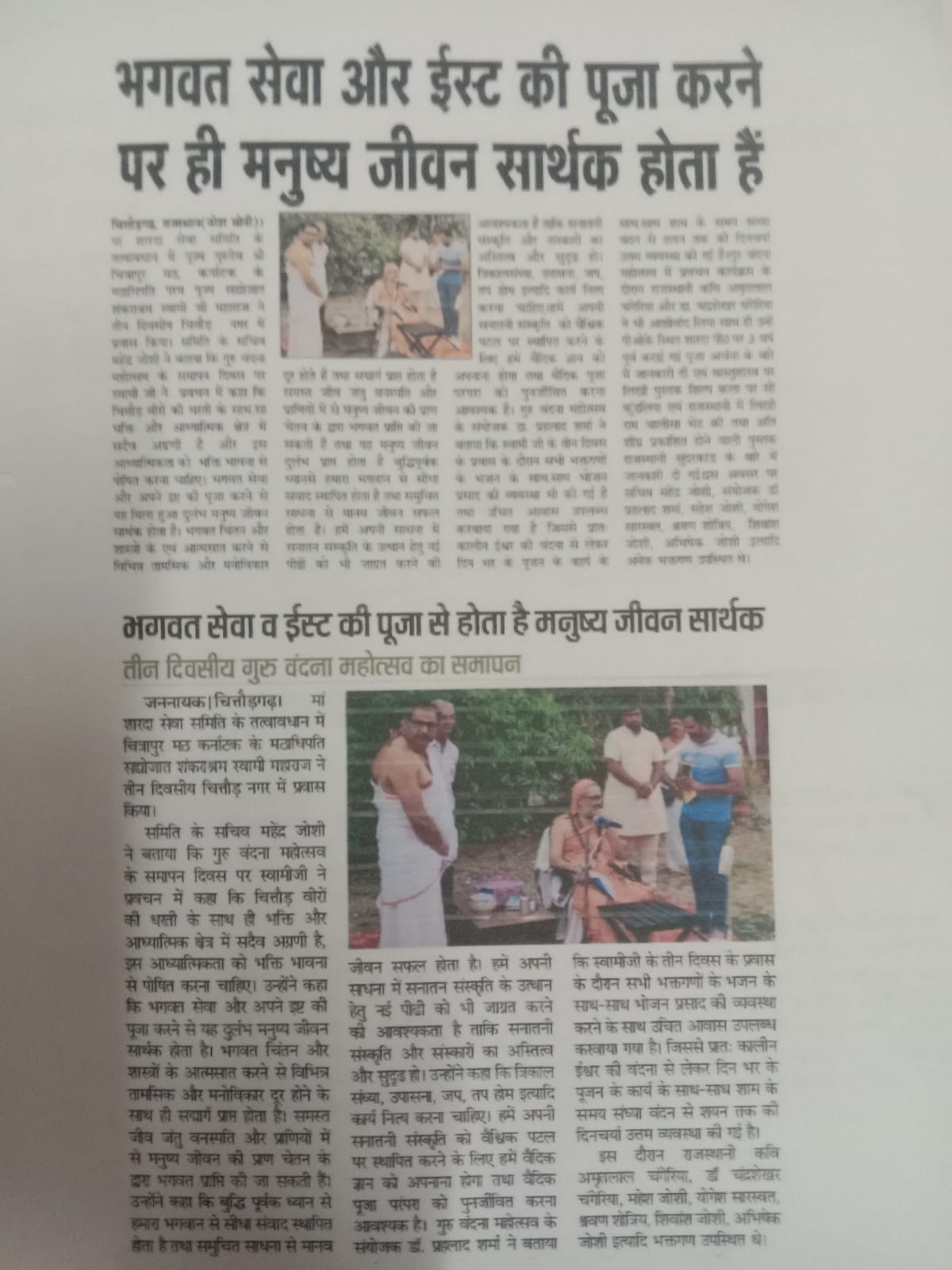 Maa Sharda Seva Samiti Seva Photo 7